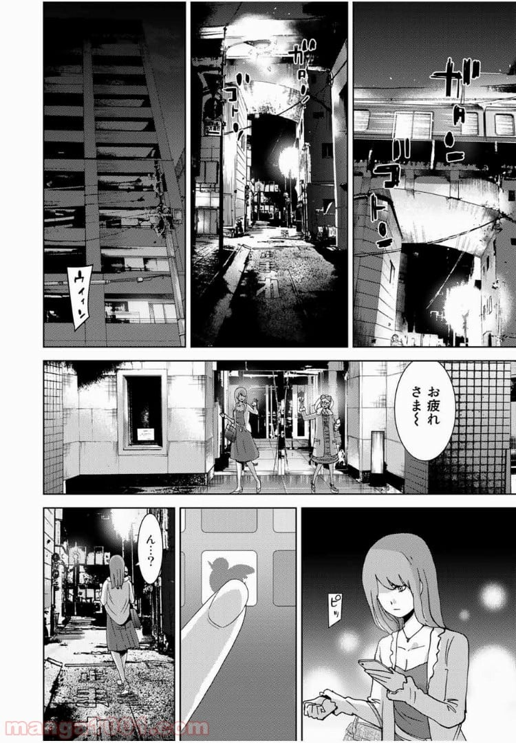 ストーカー浄化団 -STALKER JOKERS- - 第1話 - Page 30