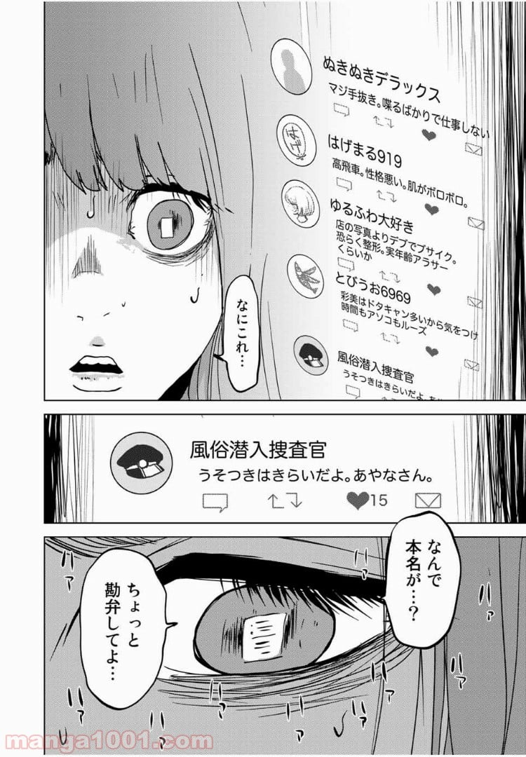 ストーカー浄化団 -STALKER JOKERS- - 第1話 - Page 32