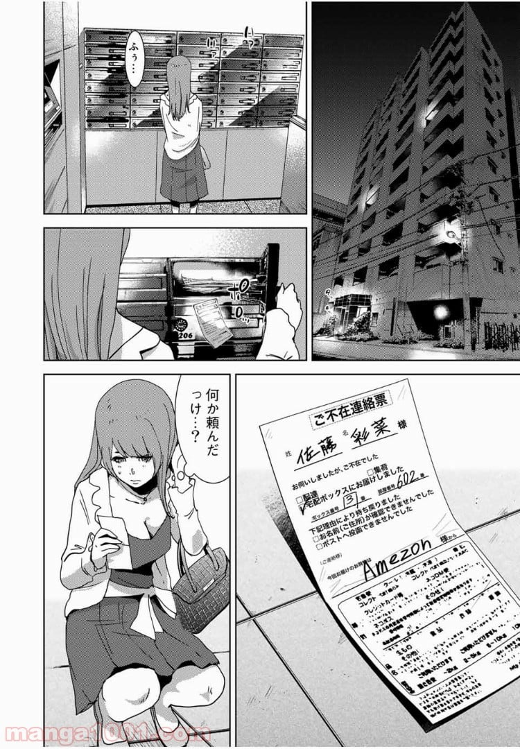 ストーカー浄化団 -STALKER JOKERS- - 第1話 - Page 34