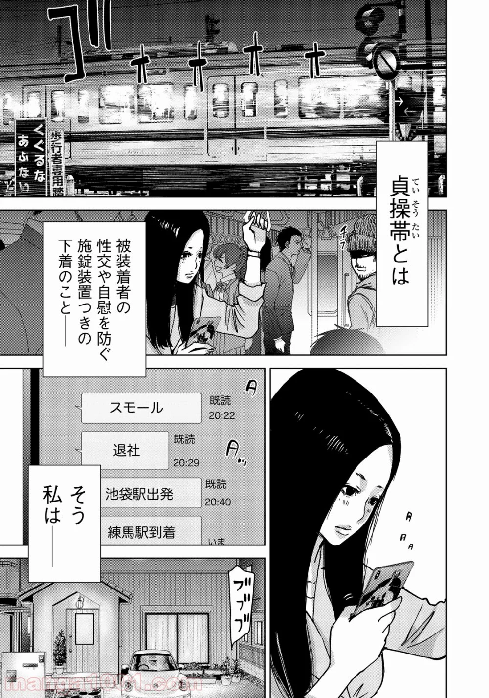 ストーカー浄化団 -STALKER JOKERS- - 第10話 - Page 3