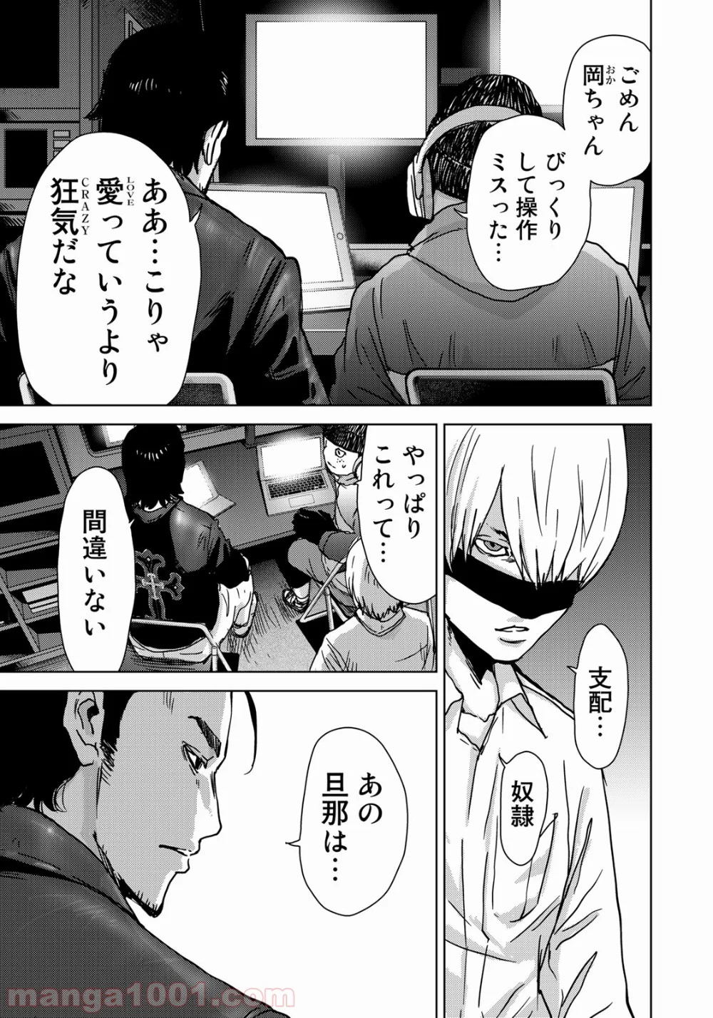 ストーカー浄化団 -STALKER JOKERS- - 第10話 - Page 25