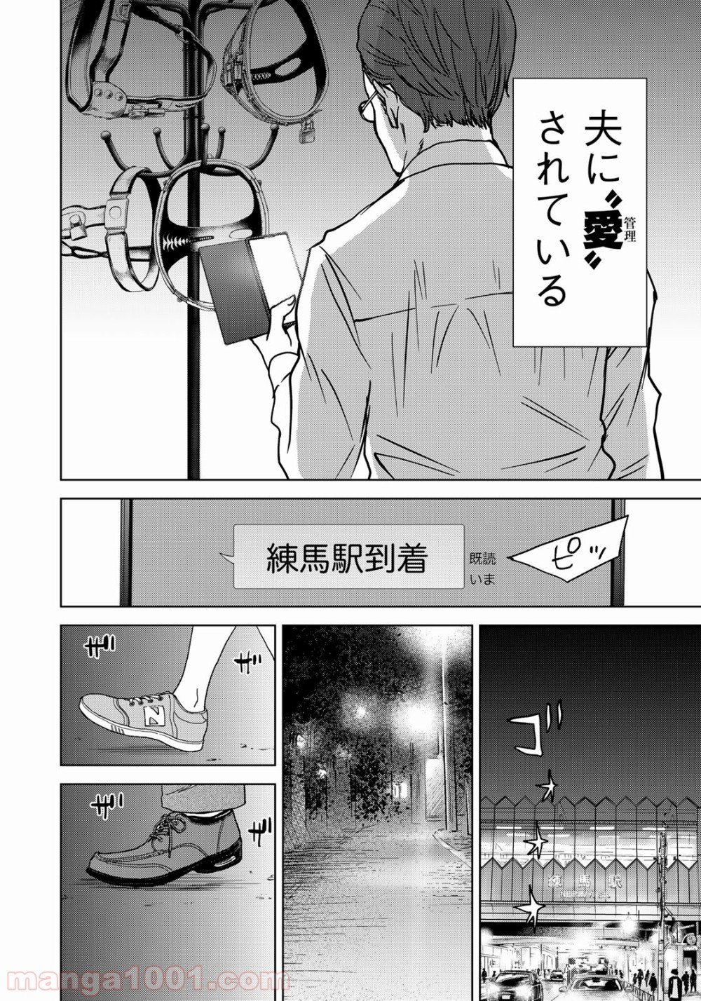 ストーカー浄化団 -STALKER JOKERS- - 第10話 - Page 4