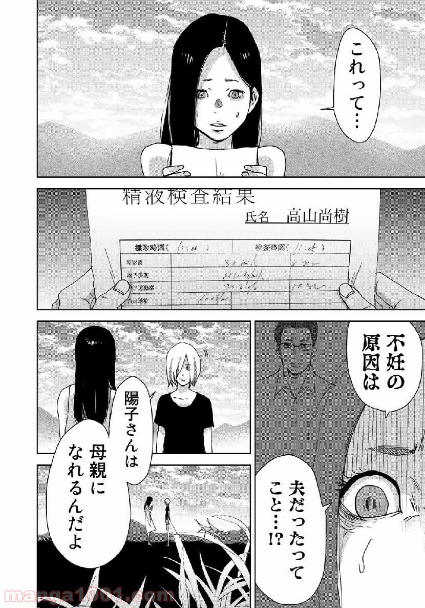 ストーカー浄化団 -STALKER JOKERS- - 第13話 - Page 16