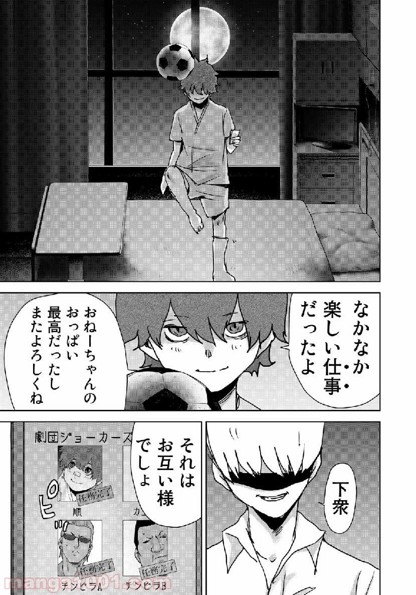 ストーカー浄化団 -STALKER JOKERS- - 第13話 - Page 21