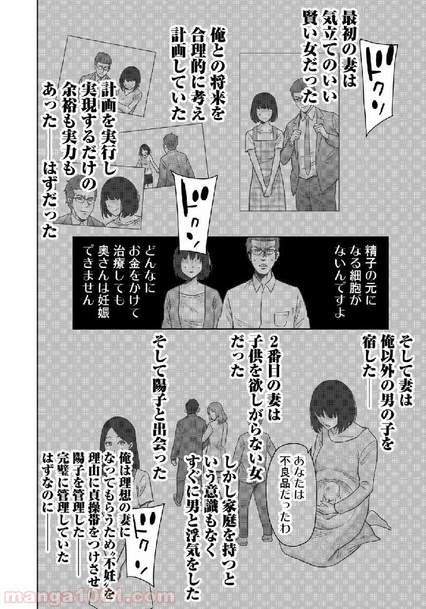 ストーカー浄化団 -STALKER JOKERS- - 第13話 - Page 24