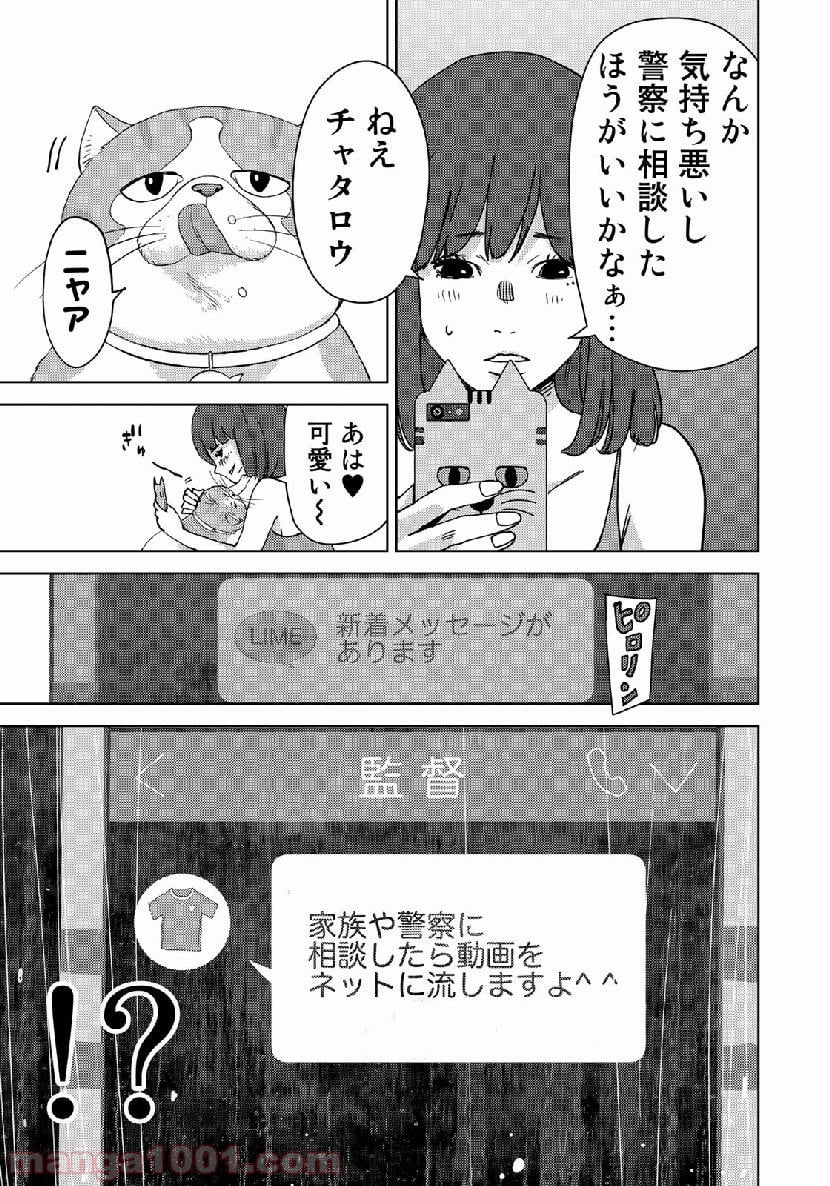 ストーカー浄化団 -STALKER JOKERS- - 第14話 - Page 11