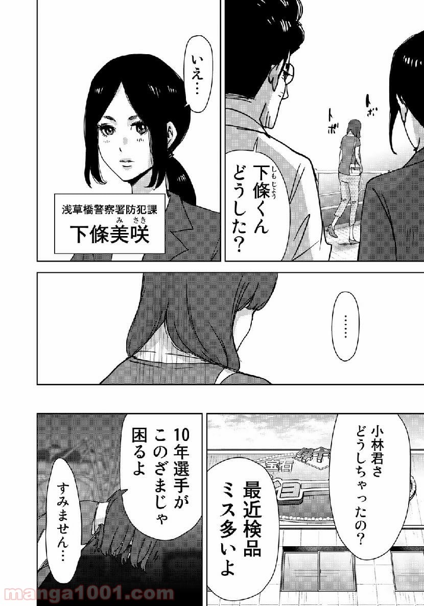 ストーカー浄化団 -STALKER JOKERS- - 第14話 - Page 20