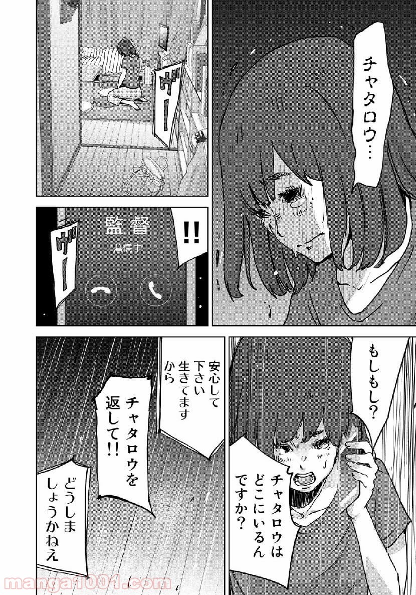 ストーカー浄化団 -STALKER JOKERS- - 第14話 - Page 24