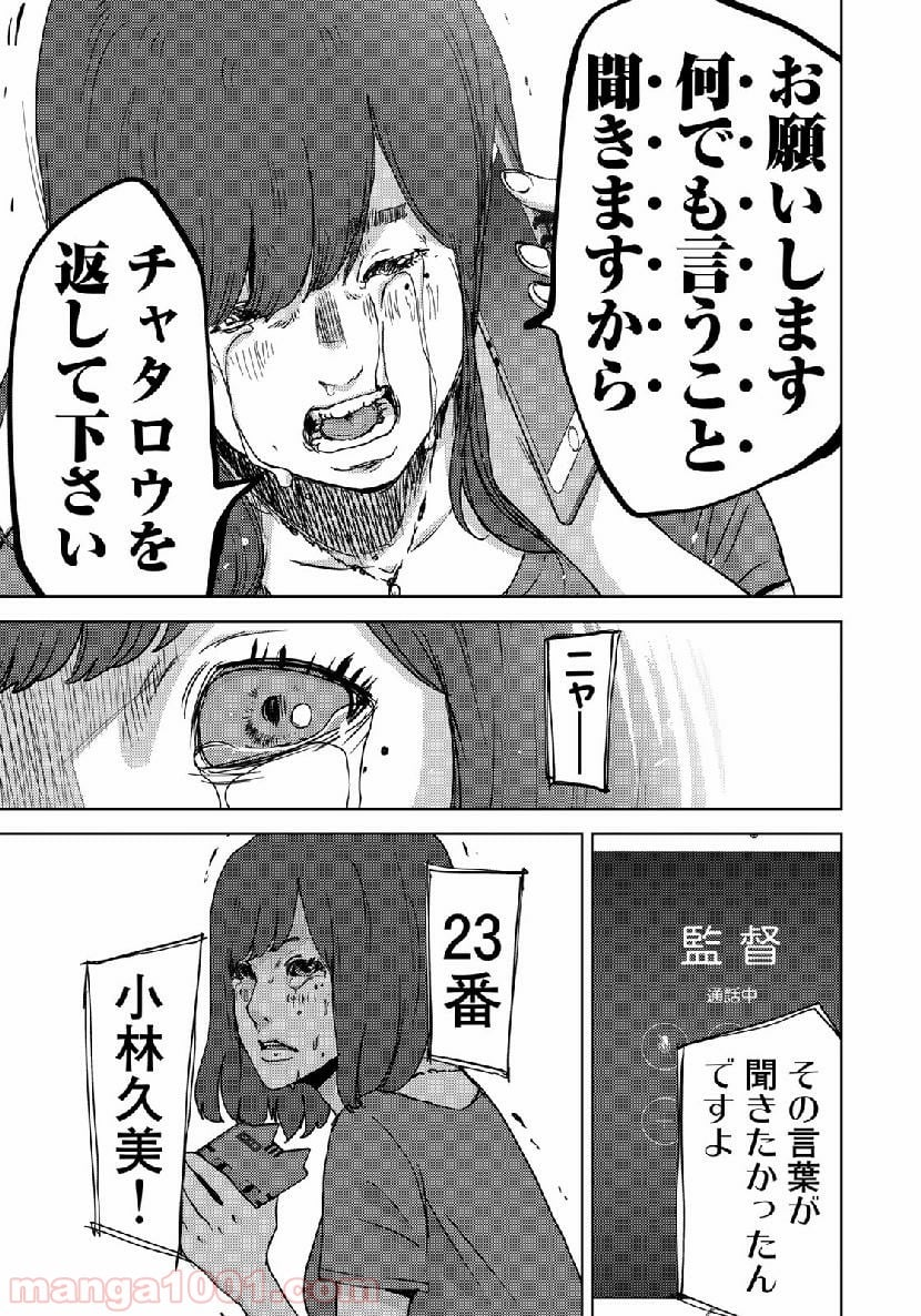 ストーカー浄化団 -STALKER JOKERS- - 第14話 - Page 25