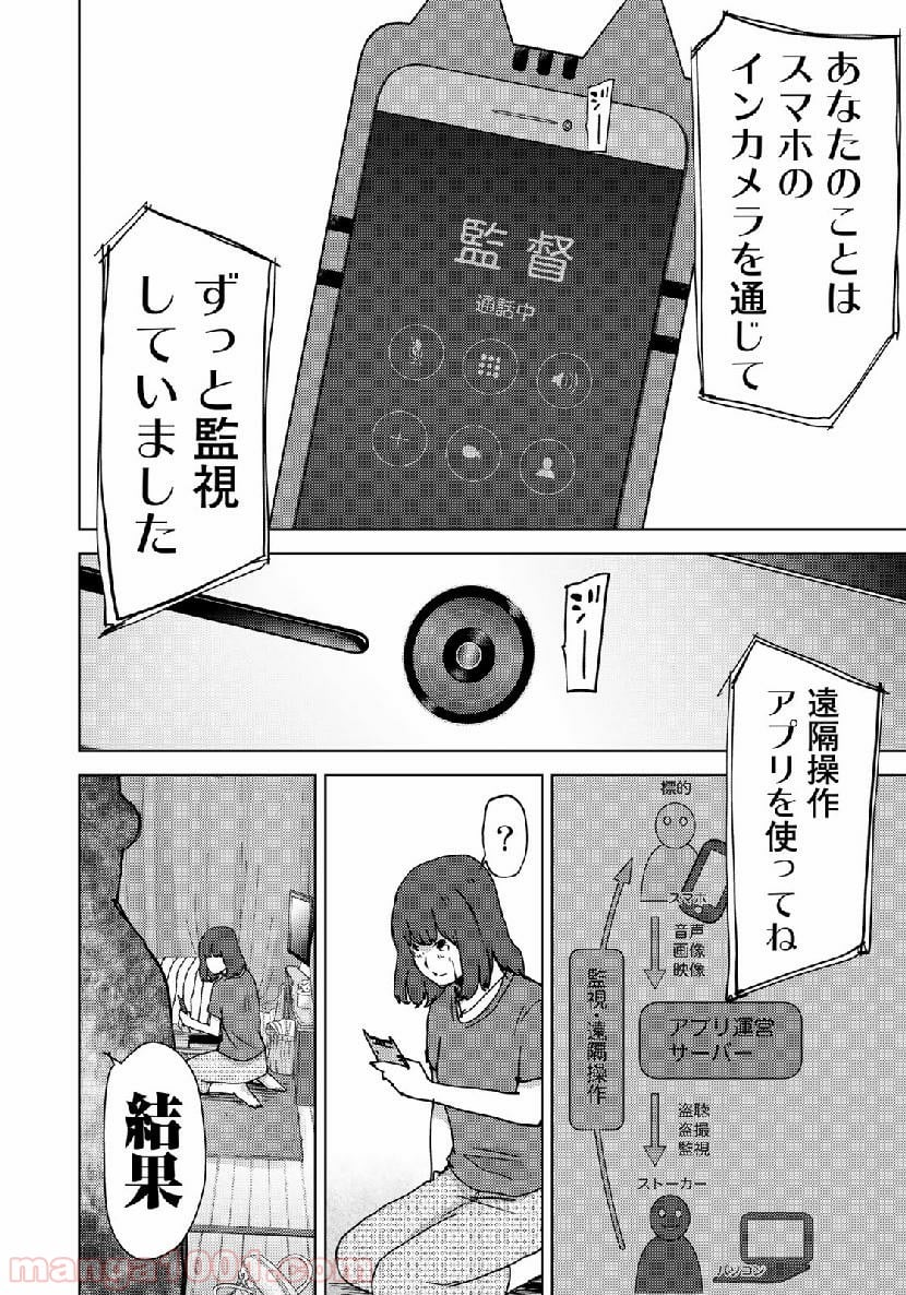 ストーカー浄化団 -STALKER JOKERS- - 第14話 - Page 26