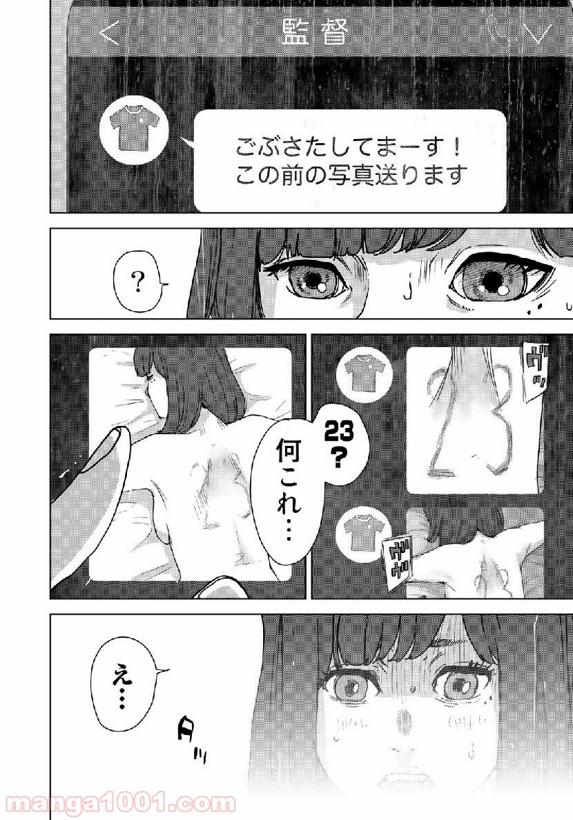 ストーカー浄化団 -STALKER JOKERS- - 第14話 - Page 6