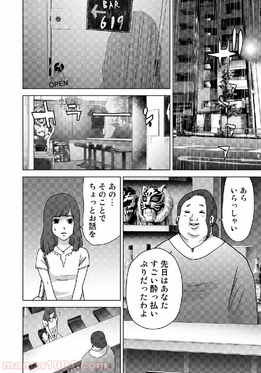 ストーカー浄化団 -STALKER JOKERS- - 第14話 - Page 8