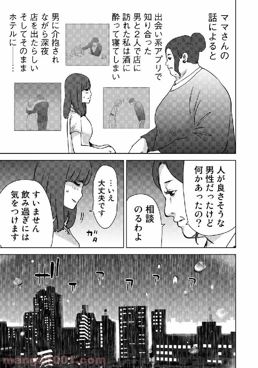 ストーカー浄化団 -STALKER JOKERS- - 第14話 - Page 9