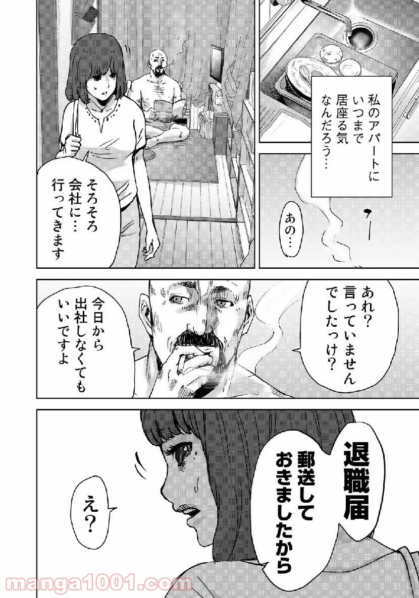 ストーカー浄化団 -STALKER JOKERS- - 第16話 - Page 14