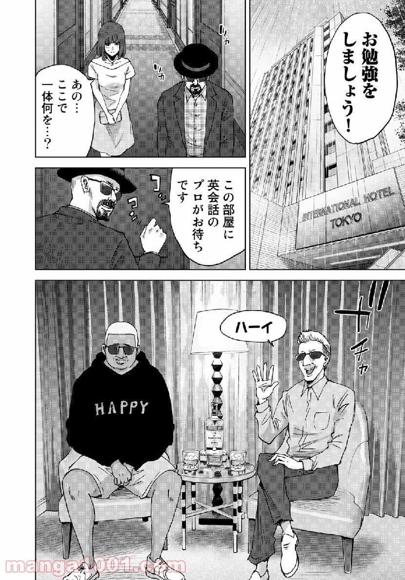 ストーカー浄化団 -STALKER JOKERS- - 第16話 - Page 16