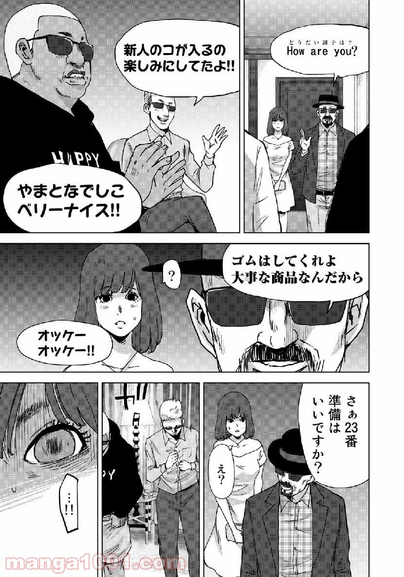 ストーカー浄化団 -STALKER JOKERS- - 第16話 - Page 17