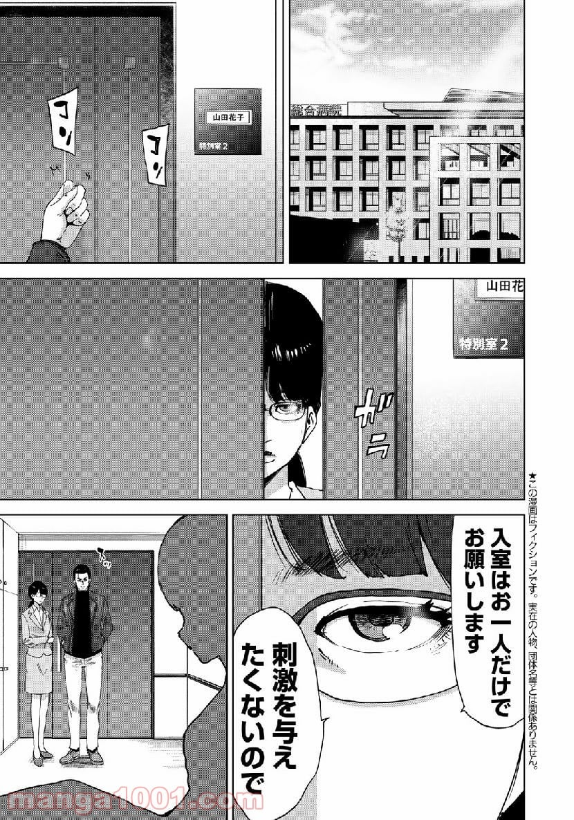 ストーカー浄化団 -STALKER JOKERS- - 第16話 - Page 3