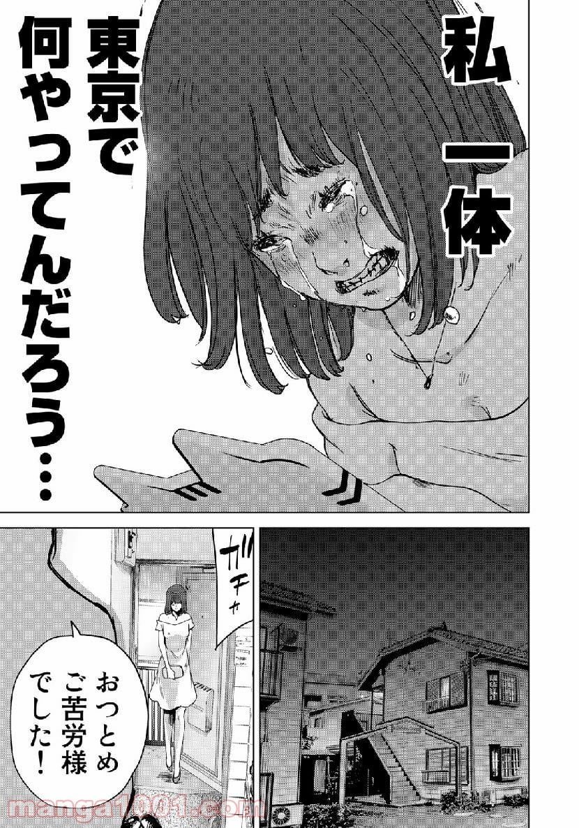 ストーカー浄化団 -STALKER JOKERS- - 第16話 - Page 21