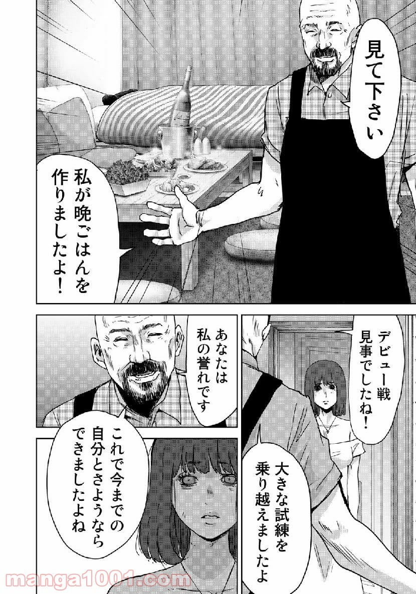 ストーカー浄化団 -STALKER JOKERS- - 第16話 - Page 22