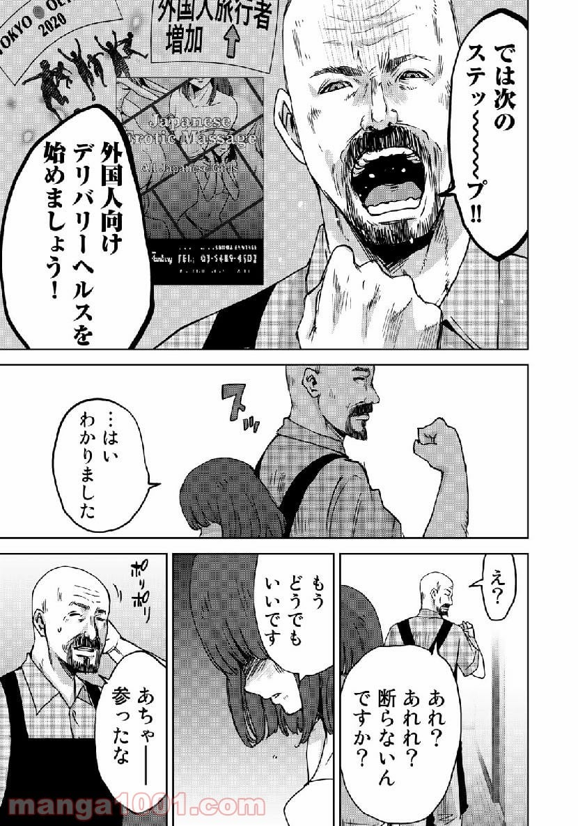 ストーカー浄化団 -STALKER JOKERS- - 第16話 - Page 23