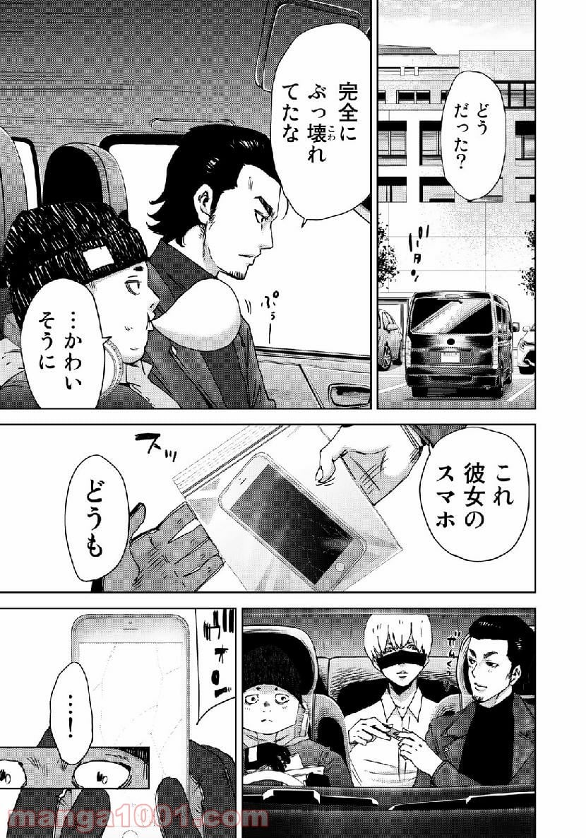 ストーカー浄化団 -STALKER JOKERS- - 第16話 - Page 7