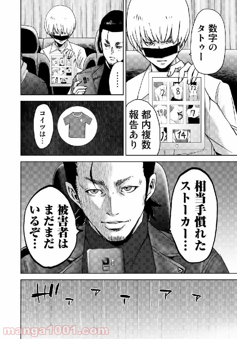 ストーカー浄化団 -STALKER JOKERS- - 第16話 - Page 10