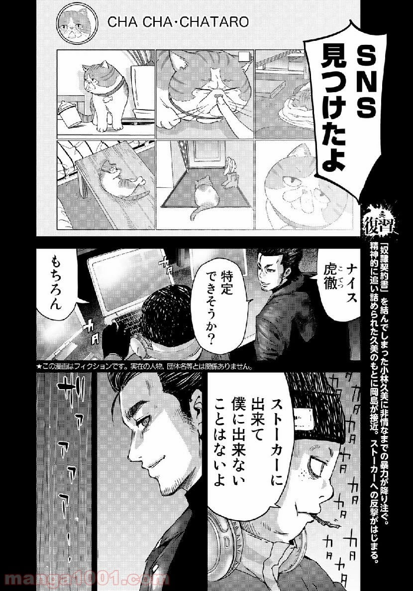 ストーカー浄化団 -STALKER JOKERS- - 第17話 - Page 2