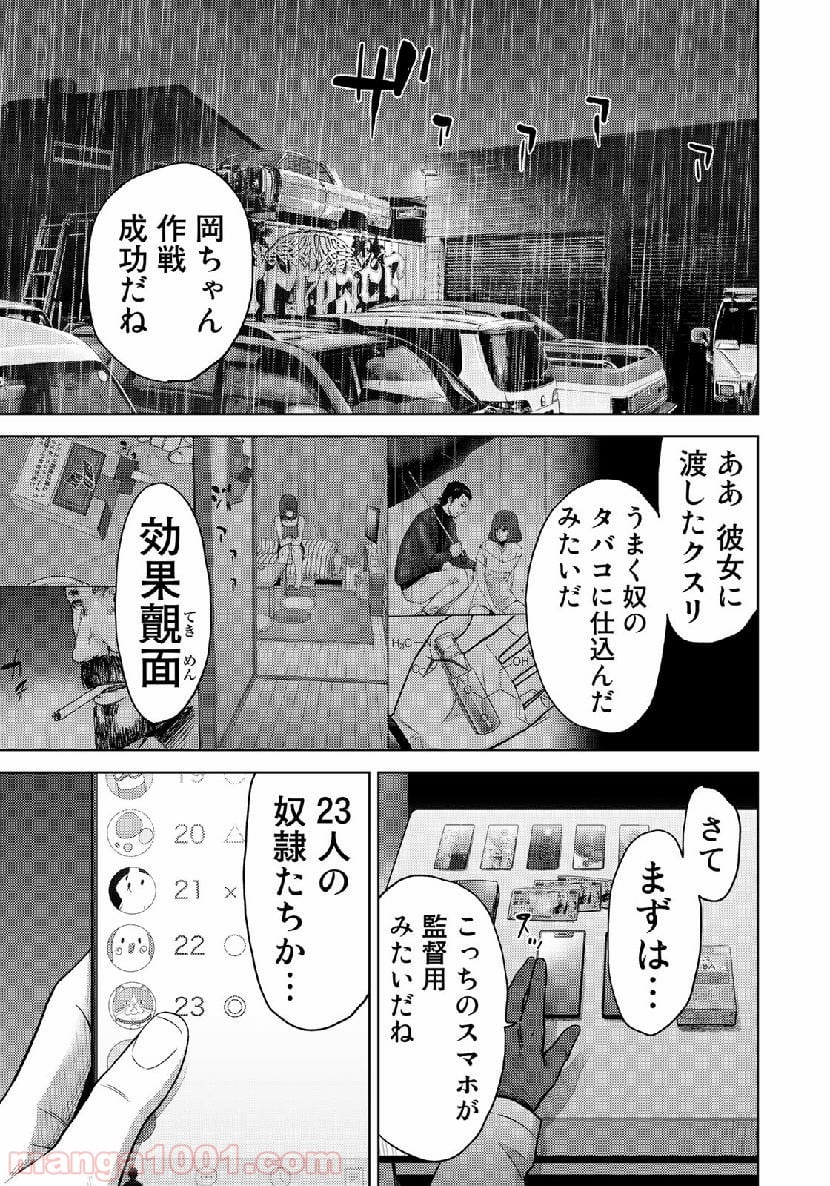 ストーカー浄化団 -STALKER JOKERS- - 第17話 - Page 13