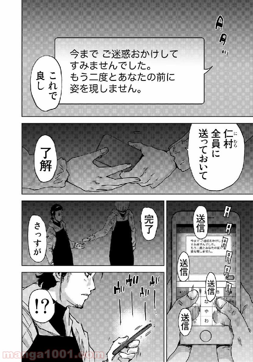 ストーカー浄化団 -STALKER JOKERS- - 第17話 - Page 14