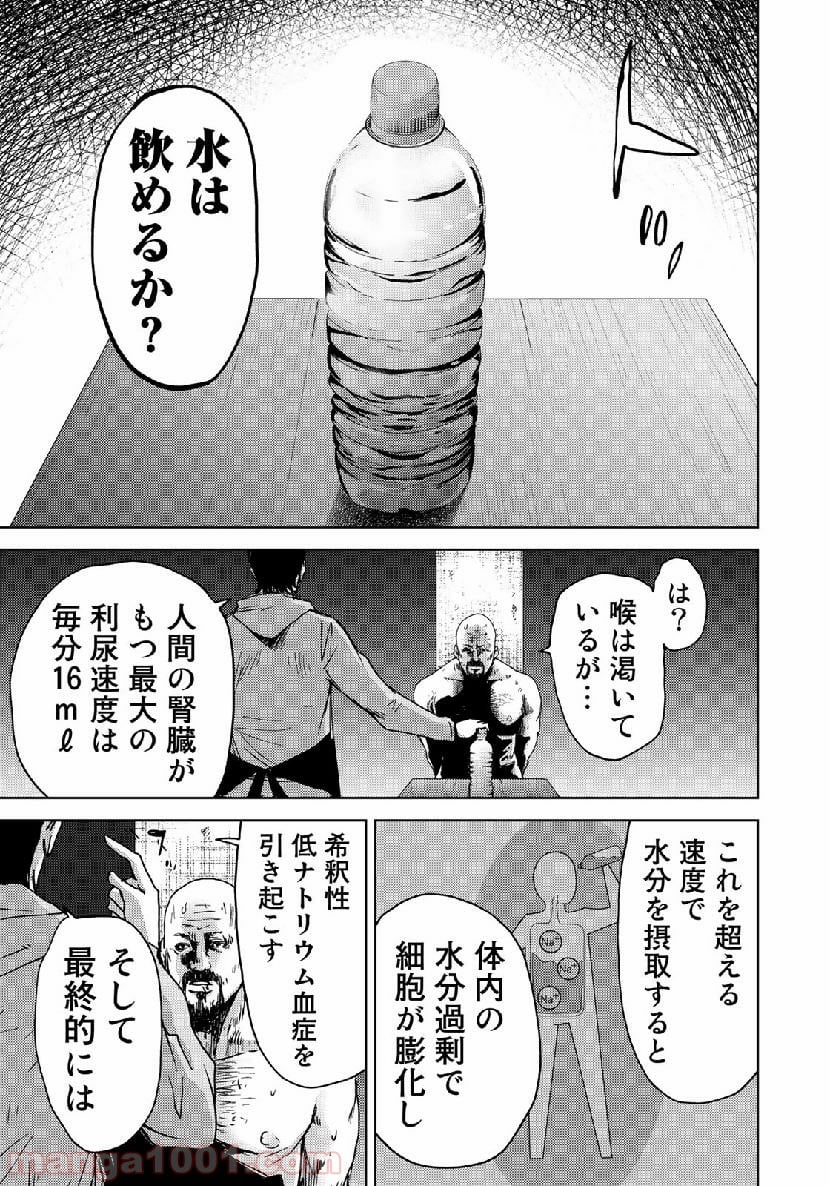 ストーカー浄化団 -STALKER JOKERS- - 第17話 - Page 17