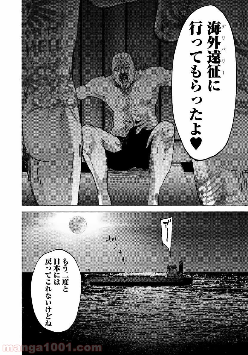 ストーカー浄化団 -STALKER JOKERS- - 第17話 - Page 24