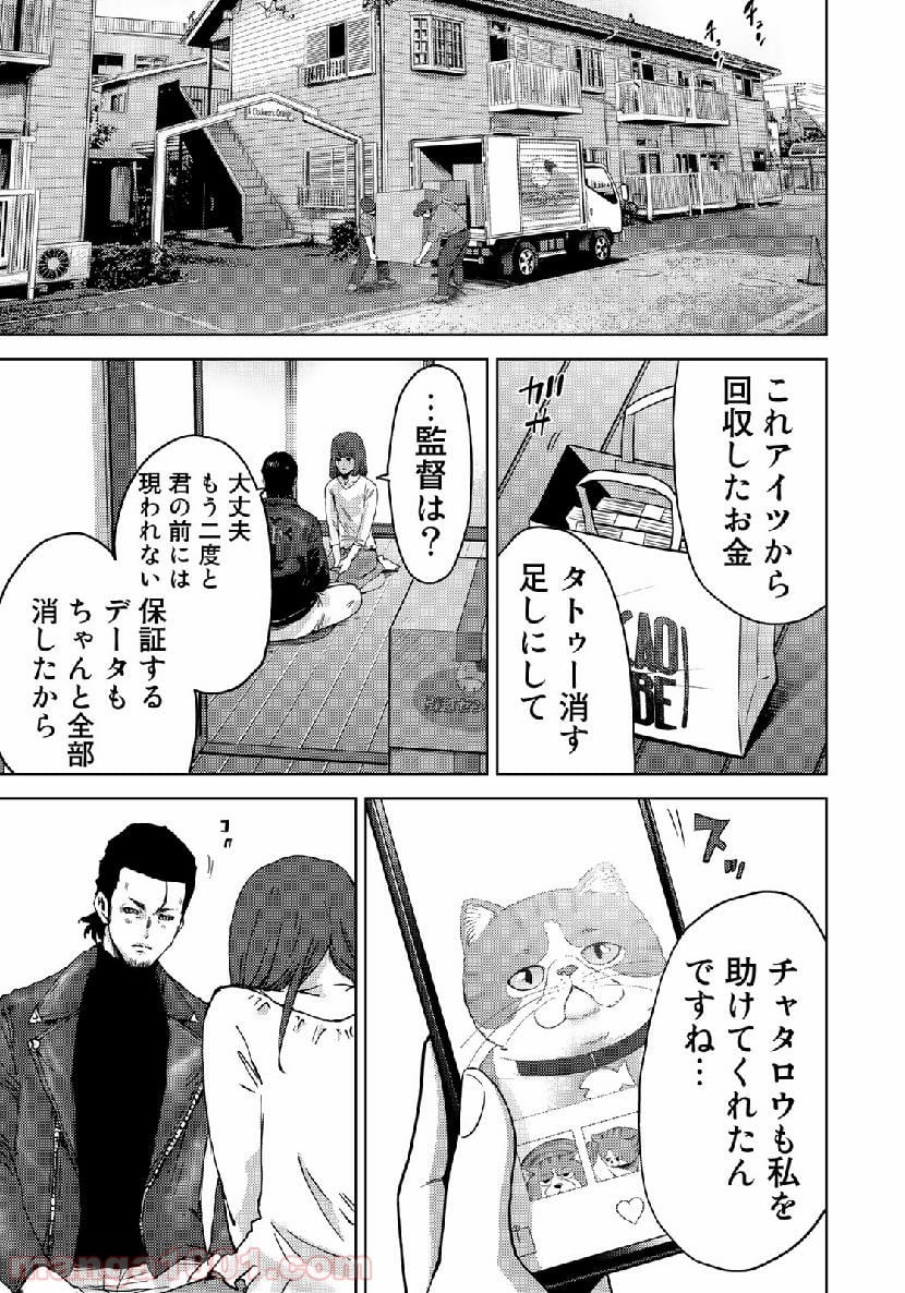 ストーカー浄化団 -STALKER JOKERS- - 第17話 - Page 25