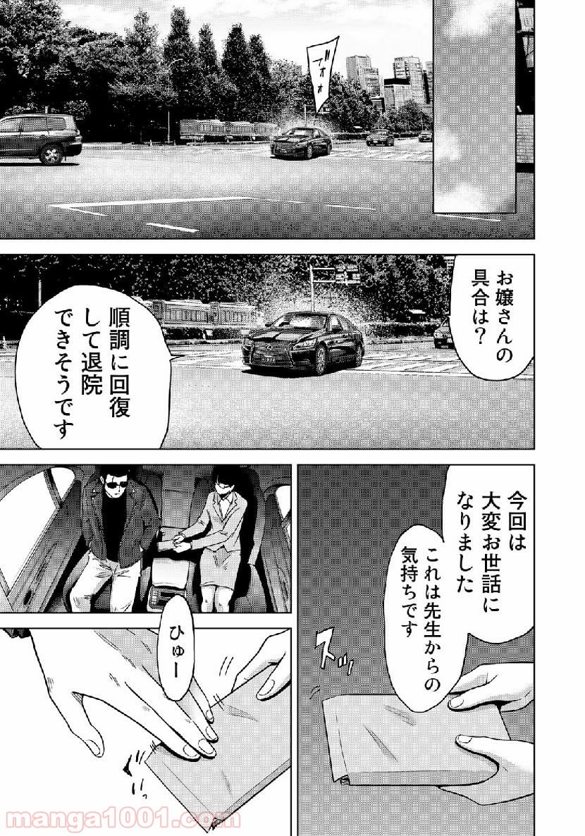 ストーカー浄化団 -STALKER JOKERS- - 第17話 - Page 27