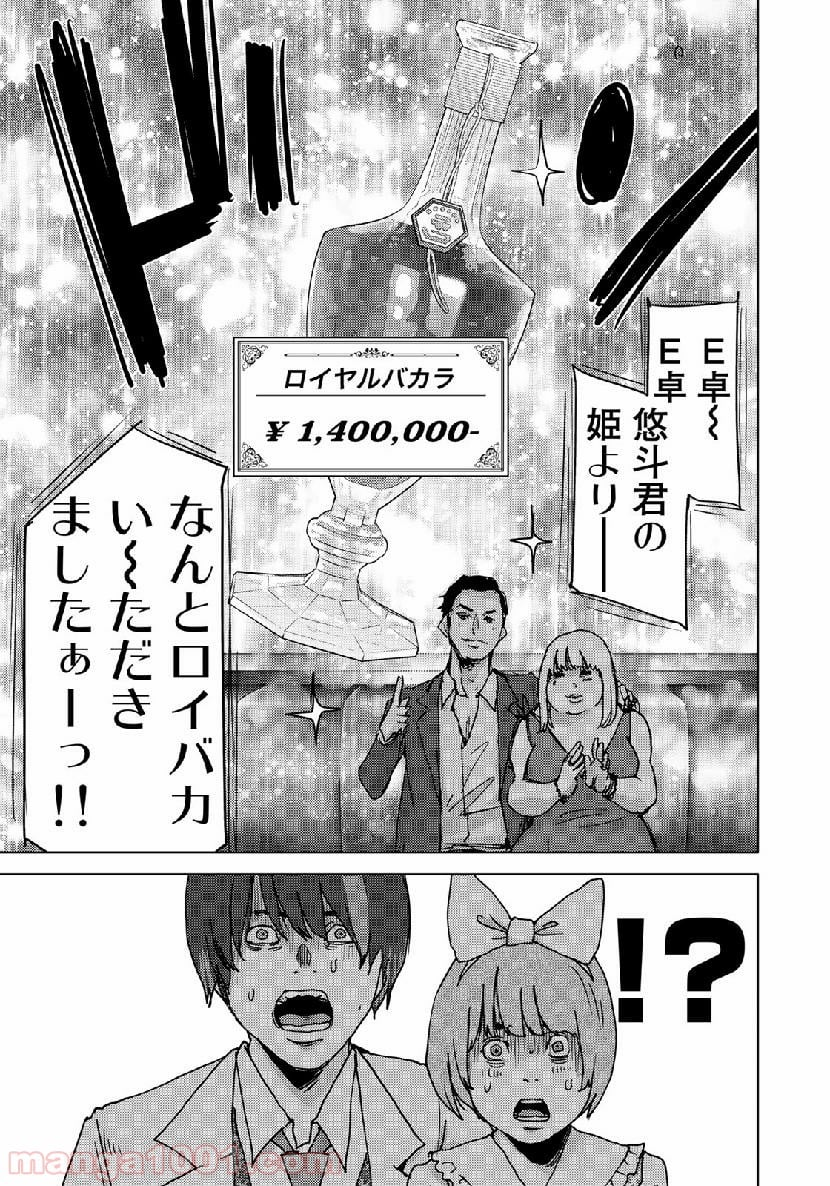 ストーカー浄化団 -STALKER JOKERS- - 第18話 - Page 23