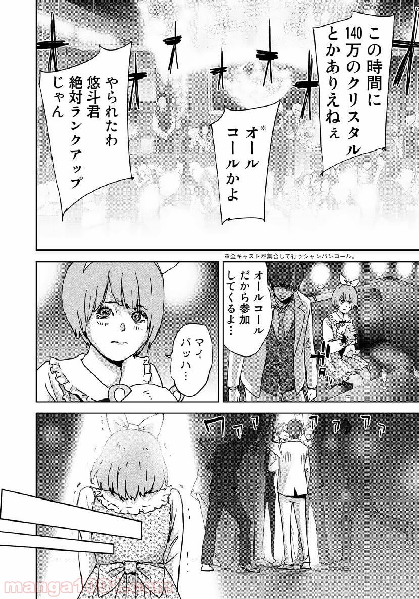 ストーカー浄化団 -STALKER JOKERS- - 第18話 - Page 24