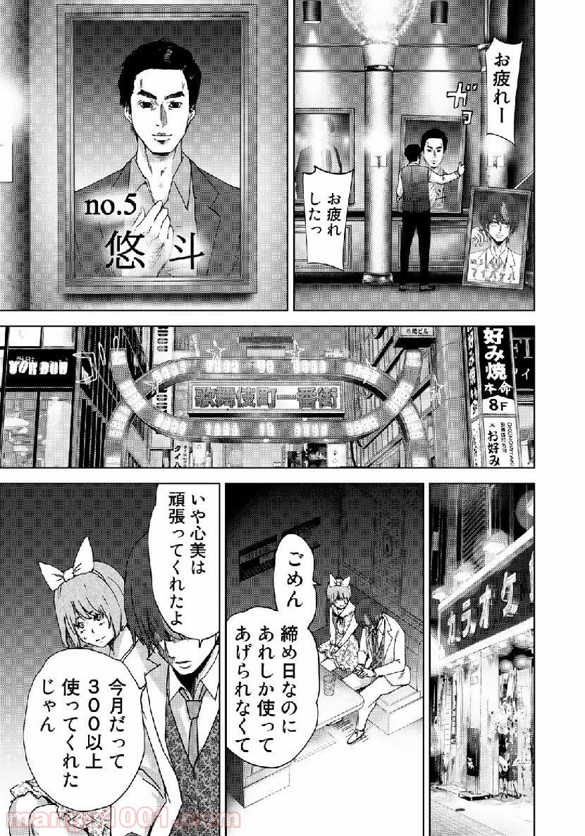 ストーカー浄化団 -STALKER JOKERS- - 第18話 - Page 25