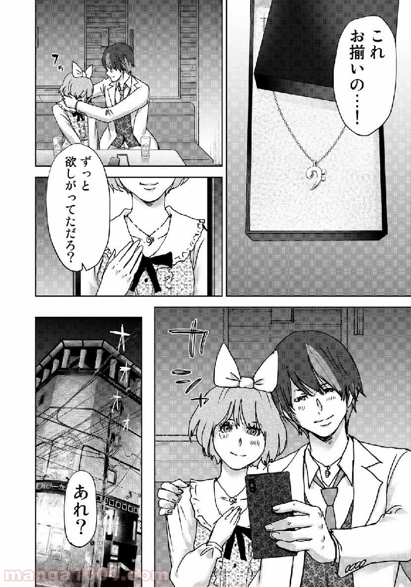 ストーカー浄化団 -STALKER JOKERS- - 第18話 - Page 28