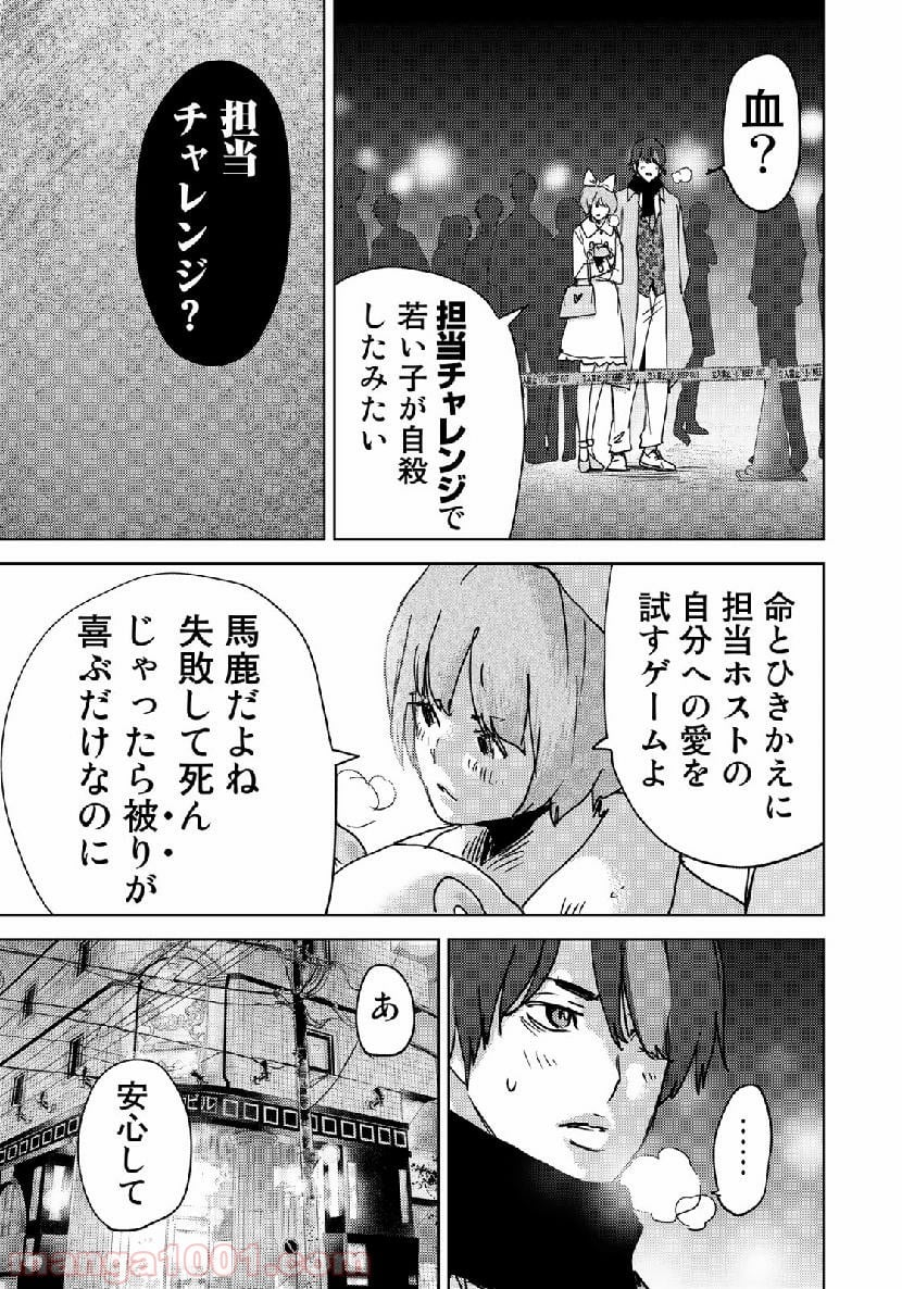 ストーカー浄化団 -STALKER JOKERS- - 第18話 - Page 29