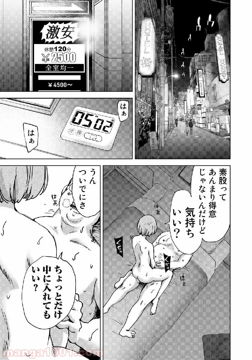 ストーカー浄化団 -STALKER JOKERS- - 第18話 - Page 7