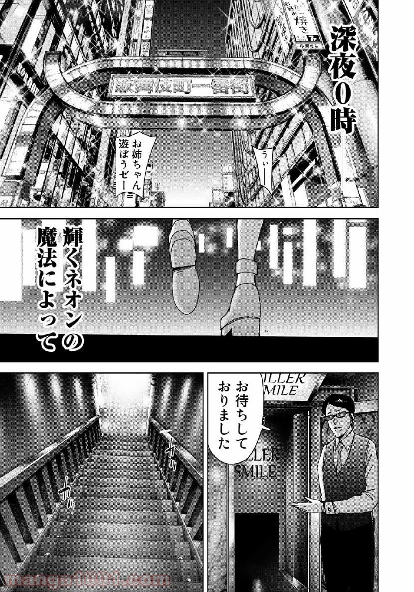 ストーカー浄化団 -STALKER JOKERS- - 第18話 - Page 9