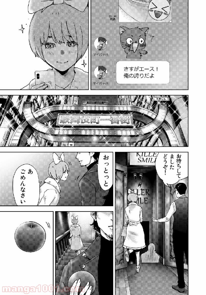 ストーカー浄化団 -STALKER JOKERS- - 第19話 - Page 11