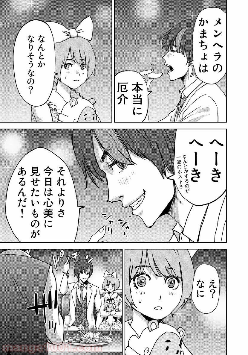 ストーカー浄化団 -STALKER JOKERS- - 第19話 - Page 15