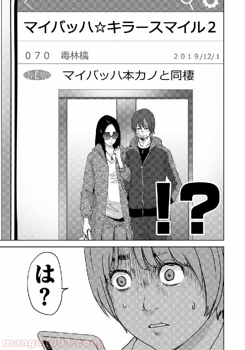 ストーカー浄化団 -STALKER JOKERS- - 第19話 - Page 19