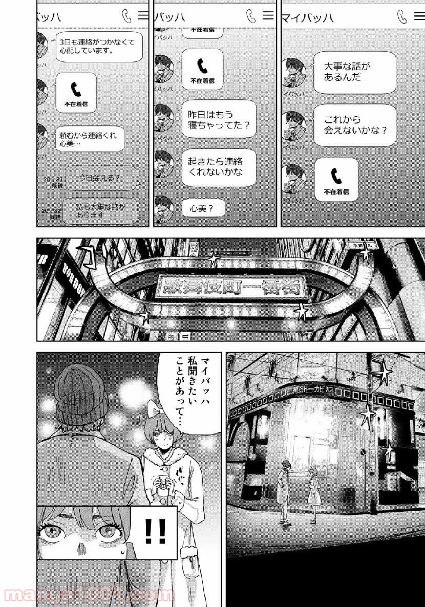 ストーカー浄化団 -STALKER JOKERS- - 第19話 - Page 22