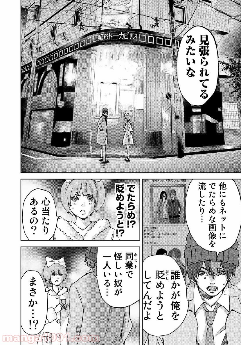 ストーカー浄化団 -STALKER JOKERS- - 第19話 - Page 24