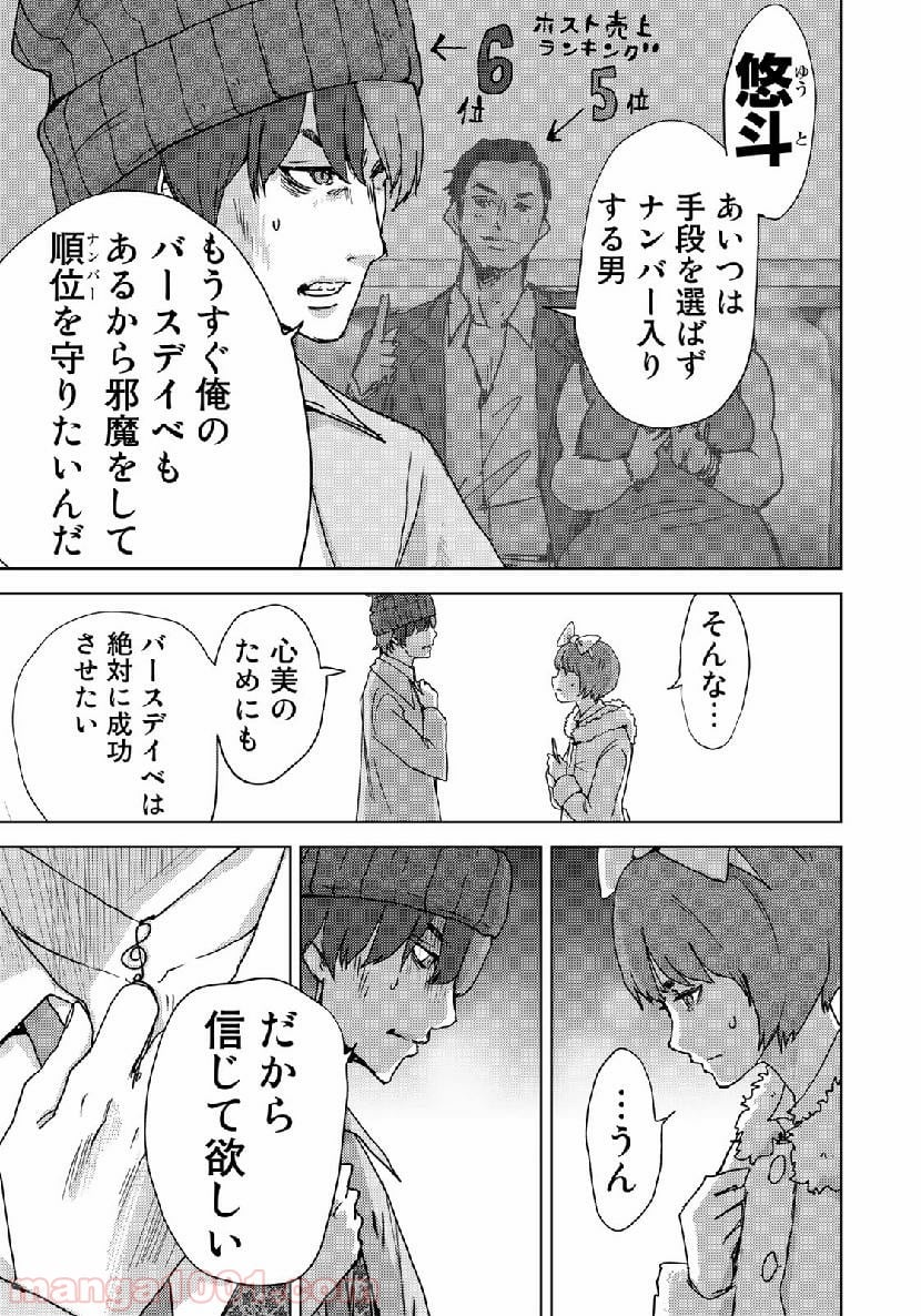 ストーカー浄化団 -STALKER JOKERS- - 第19話 - Page 25