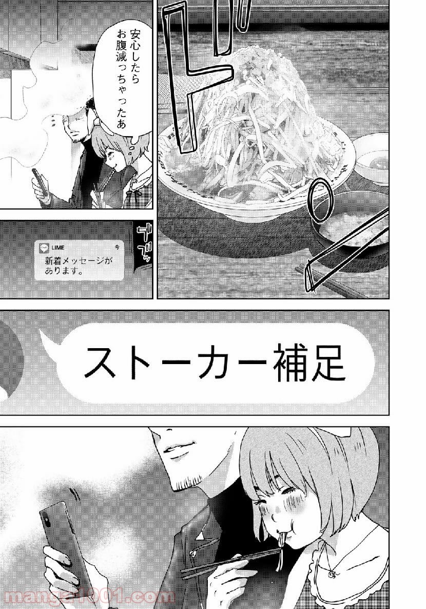 ストーカー浄化団 -STALKER JOKERS- - 第19話 - Page 27