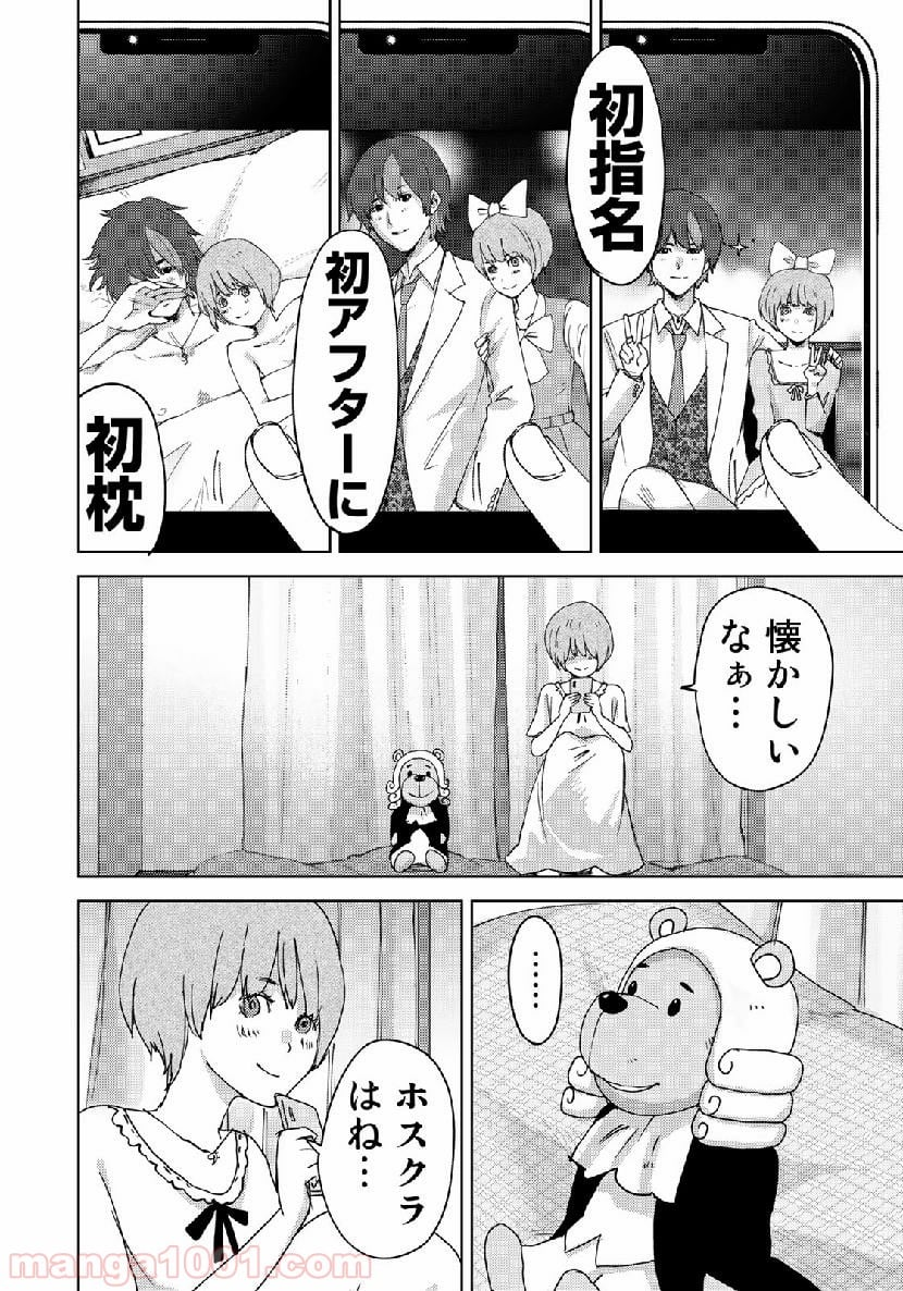 ストーカー浄化団 -STALKER JOKERS- - 第19話 - Page 6