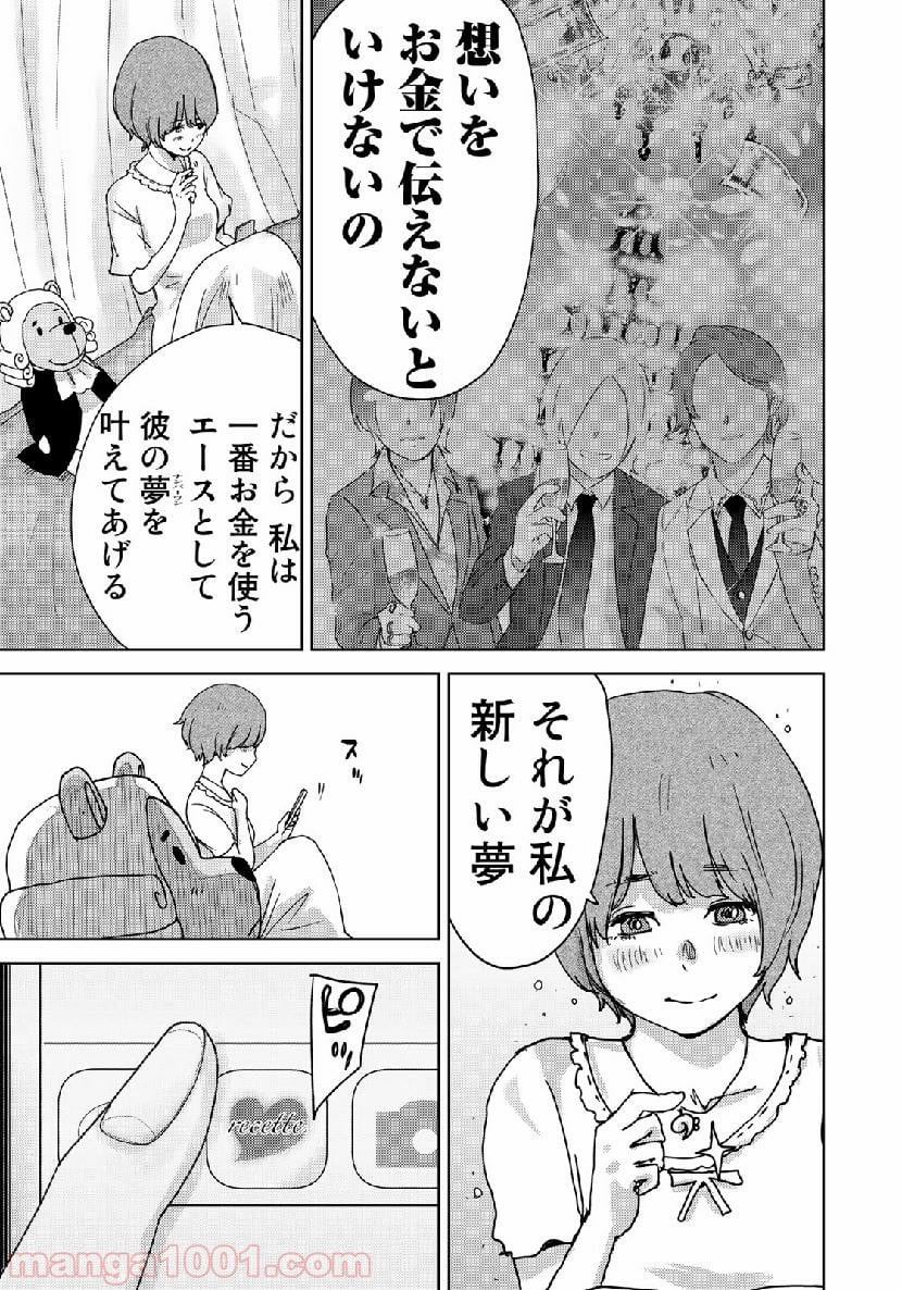 ストーカー浄化団 -STALKER JOKERS- - 第19話 - Page 7