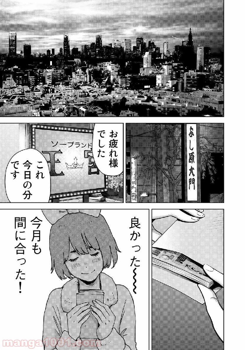 ストーカー浄化団 -STALKER JOKERS- - 第19話 - Page 9